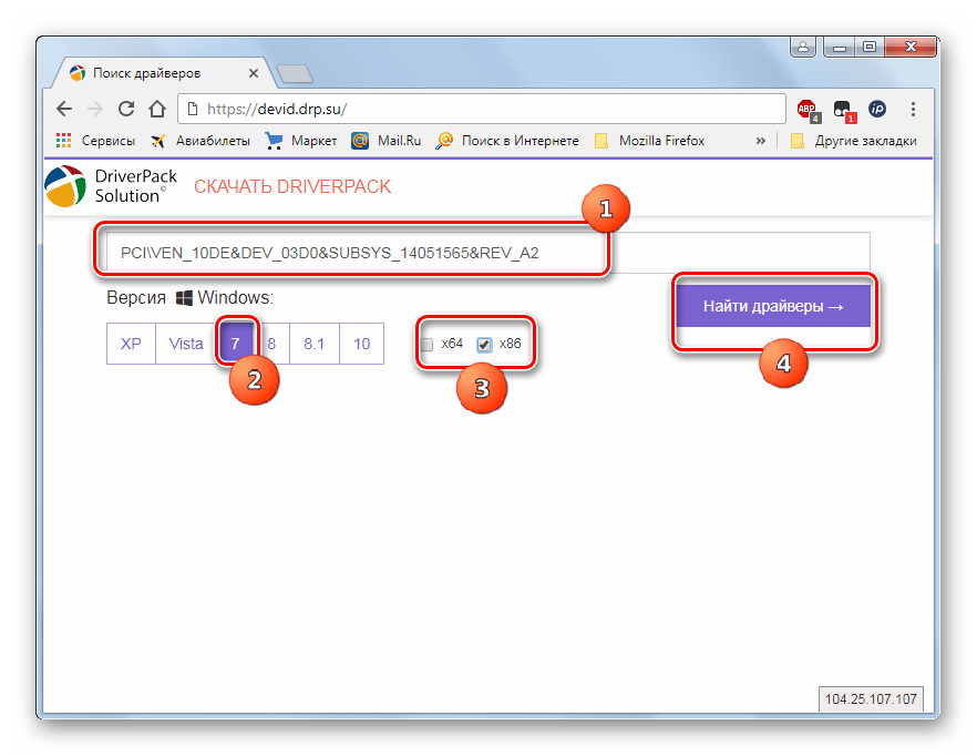 Переход к поиску драйвера по ID оборудования на сайте devid.drp.su через браузер Google Chrome в Windows 7