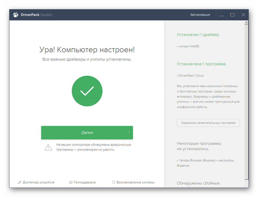 Автоматическая настройка компьютера и установка драйверов в программе DriverPack Solution завершена в Windows 7