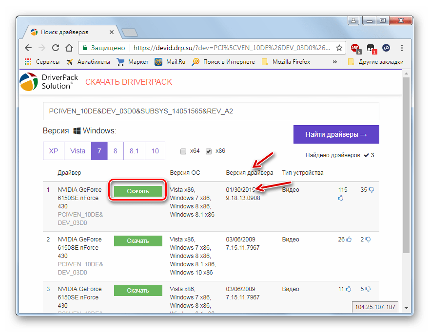 Переход к закачке драйвера на сайте devid.drp.su через браузер Google Chrome в Windows 7