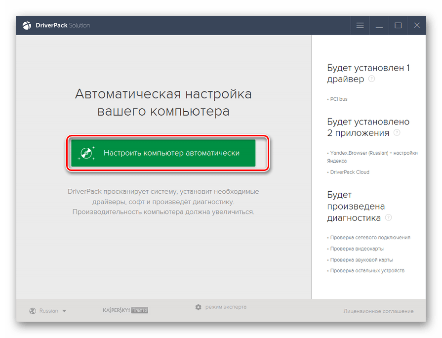 Переход к автоматической настройке компьютера в программе DriverPack Solution в Windows 7