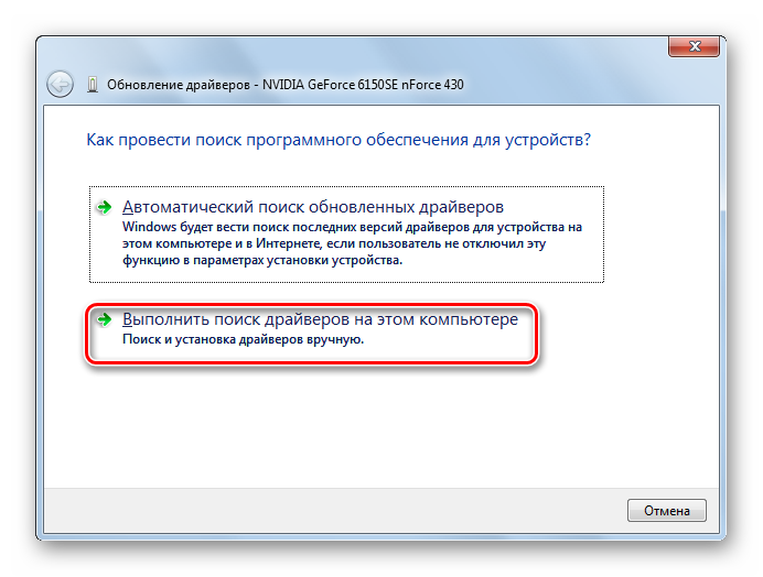 Переход к поиску драйверов на этом компьютере в окне Обновление драйверов в Windows 7
