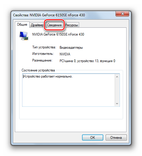Переход во вкладку Сведения в окошке свойств видеоадаптера в Windows 7
