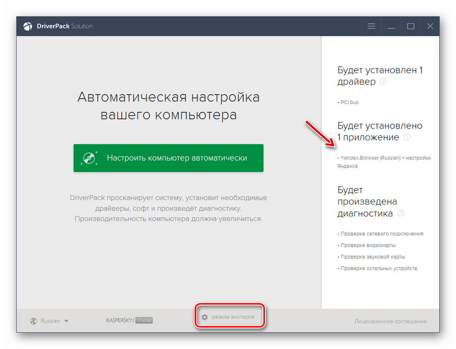 Переход в режим эксперта в программе DriverPack Solution в Windows 7