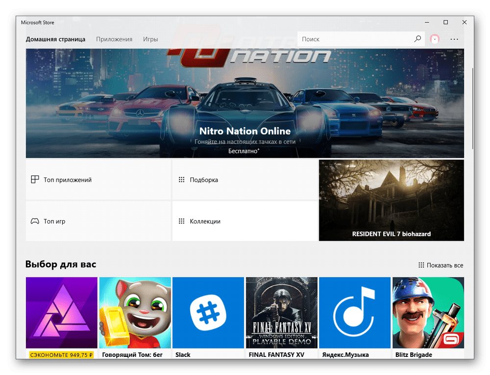 Магазин Windows Store в Windows 10