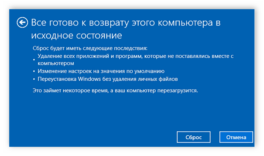 Сброс настроек Windows 10