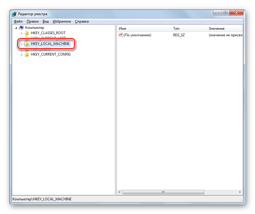 Переход в раздел HKEY_LOCAL_MACHINE в Редакторе системного реестра в Windows 7