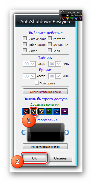 Добавление ярлычка гибернация в настройках гаджета AutoShutdown в Windows 7