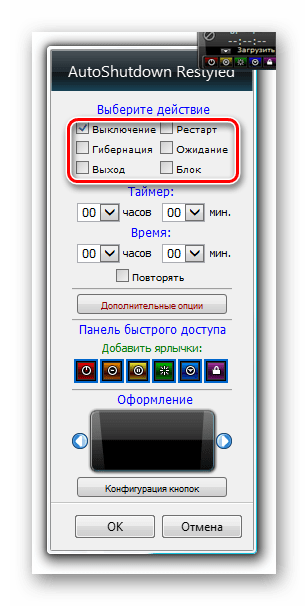 Выбор действия в настройках гаджета AutoShutdown в Windows 7