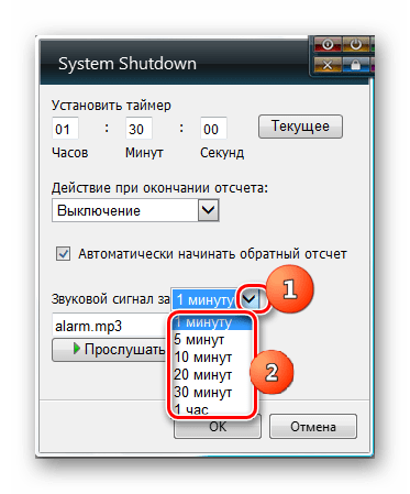 Указание времени подачи звукового сигнала в настройках гаджета System Shutdown в Windows 7