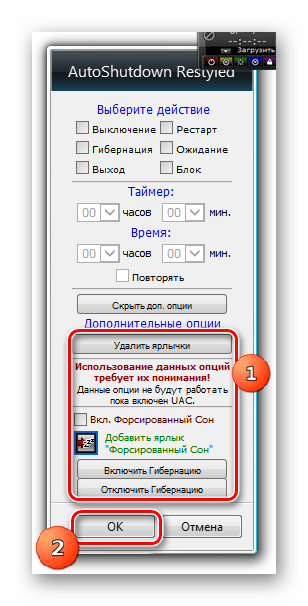 Дополнительные опции в настройках гаджета AutoShutdown в Windows 7