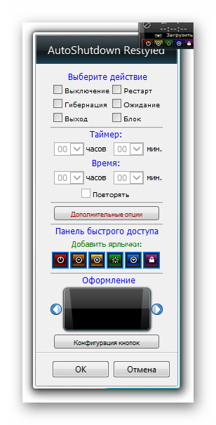 Окно настроек гаджета AutoShutdown в Windows 7