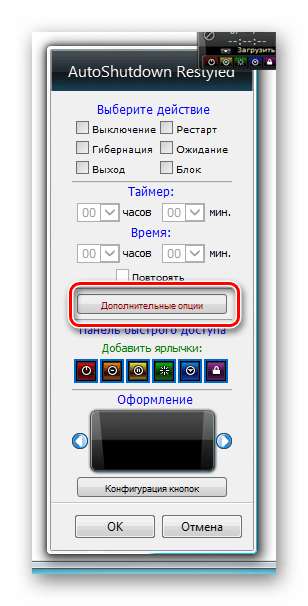 Переход в дополнительные опции в настройках гаджета AutoShutdown в Windows 7
