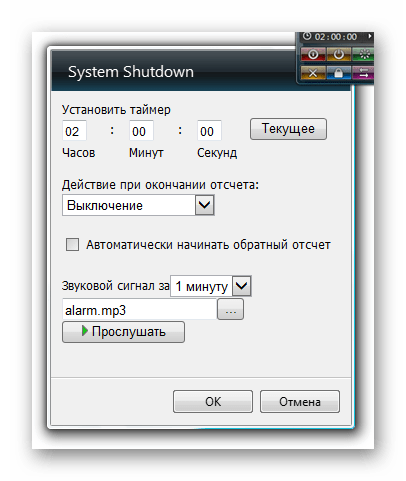 Окно настроек гаджета System Shutdown в Windows 7