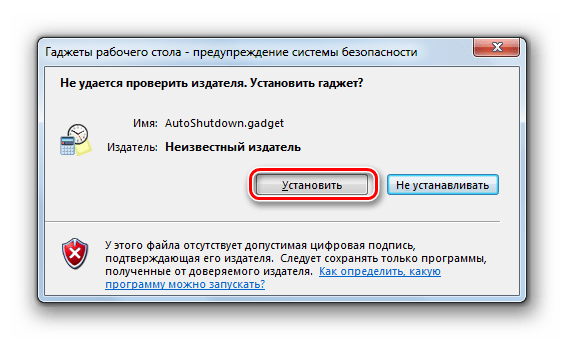 Запуск установки гаджета AutoShutdown в диалоговом окне в Windows 7