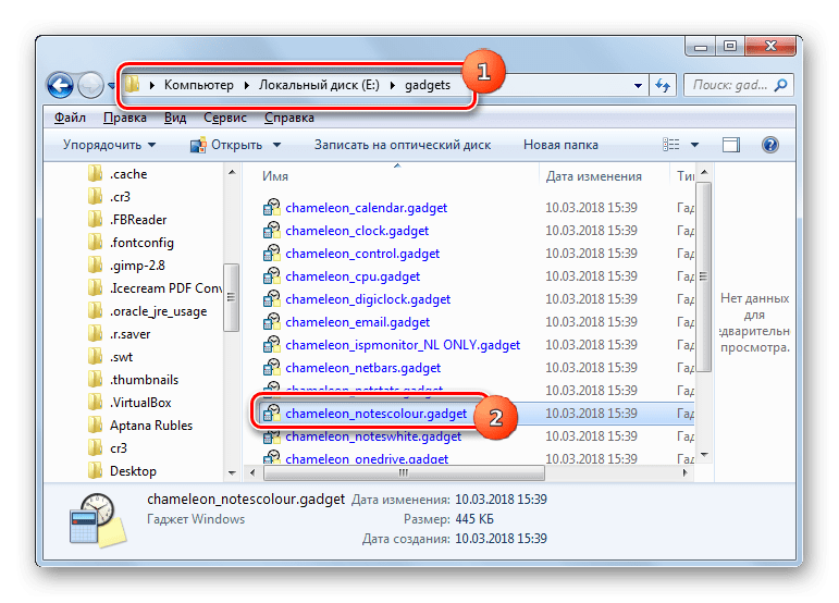 Запуск установки гаджета стикеров Chameleon Notescolour на Рабочем столе в Проводнике в Windows 7