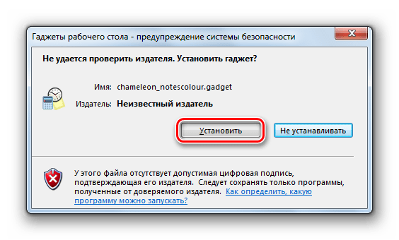 Переход к установке гаджета стикеров Chameleon Notescolour в Windows 7