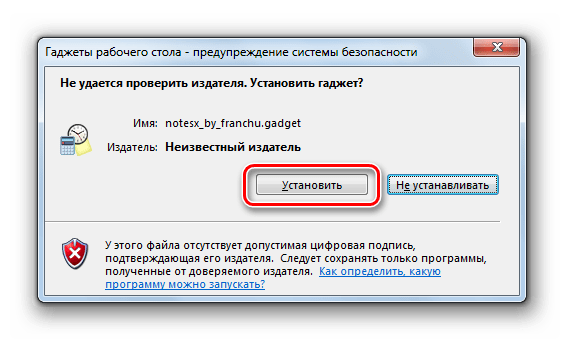 Переход к установке гаджета стикеров NoteX в Windows 7