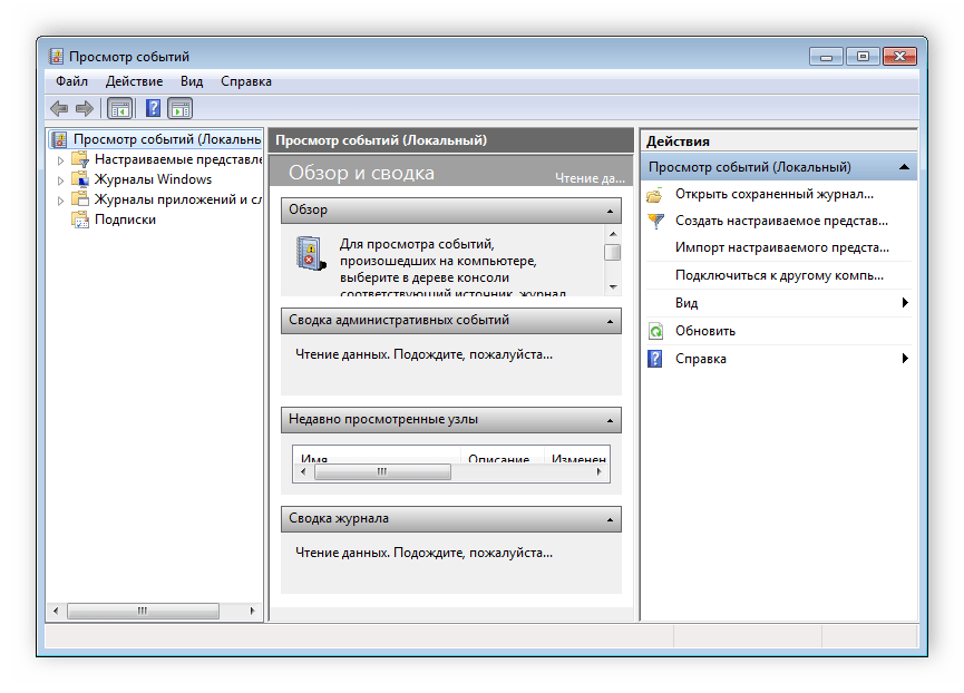 Просмотр журнала событий Windows 7