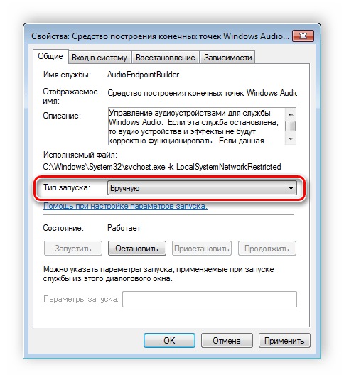 Установка типа запуска службы Windows 7