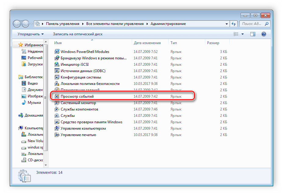 Ярлык Просмотр событий Windows 7