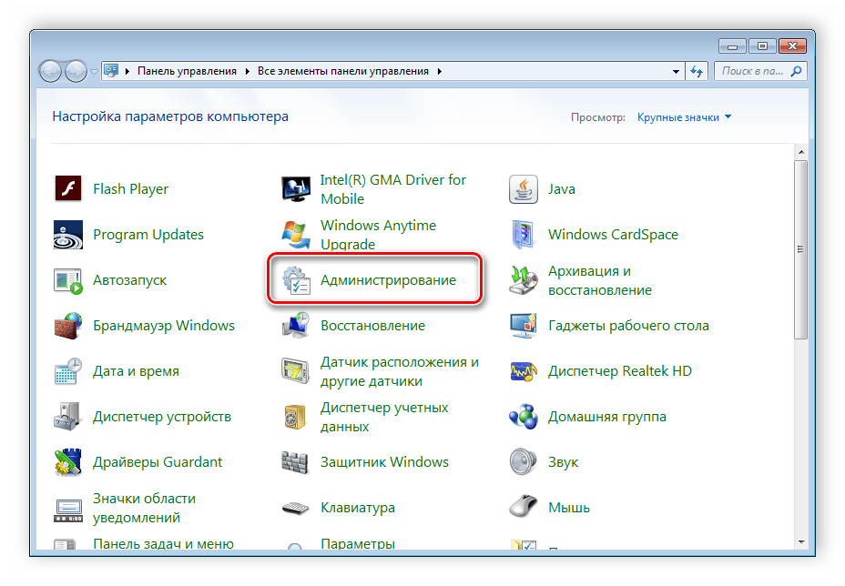 Запуск Администрирование Windows 7