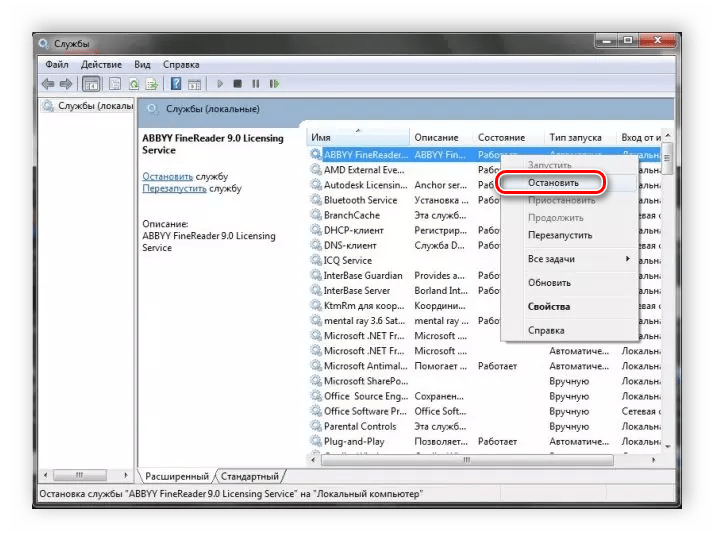 Остановка службы Windows 7