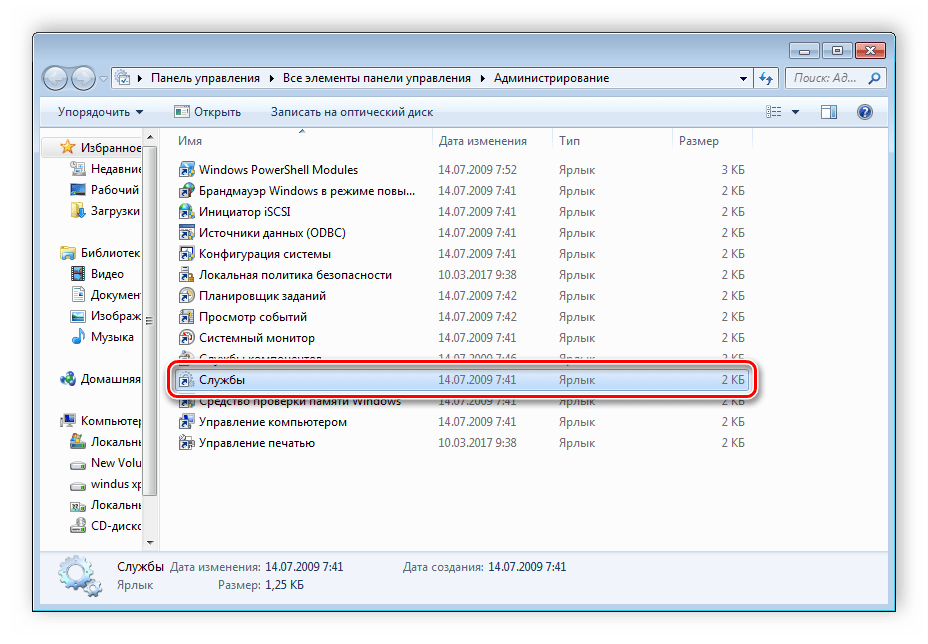 Службы Windows 7