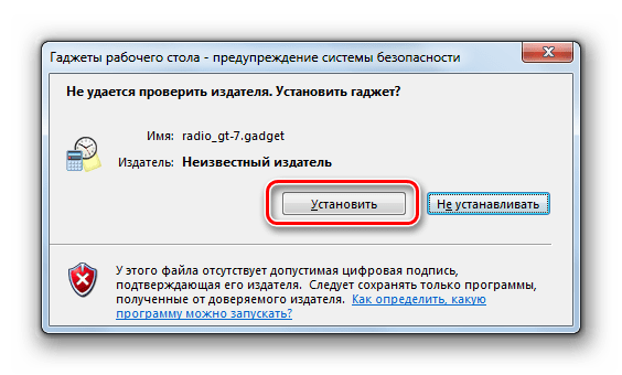 Запуск установки гаджета Radio GT-7 в диалоговом окне в Windows 7