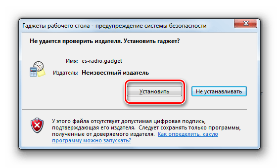 Запуск установки гаджета ES-Radio в диалоговом окне в Windows 7