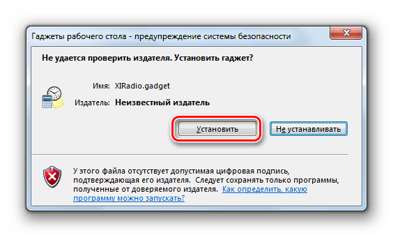 Запуск установки гаджета XIRadio Gadget в диалоговом окне в Windows 7