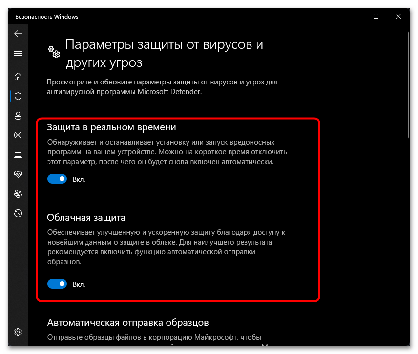 Как отключить Antimalware Service Executable в Windows 11-08