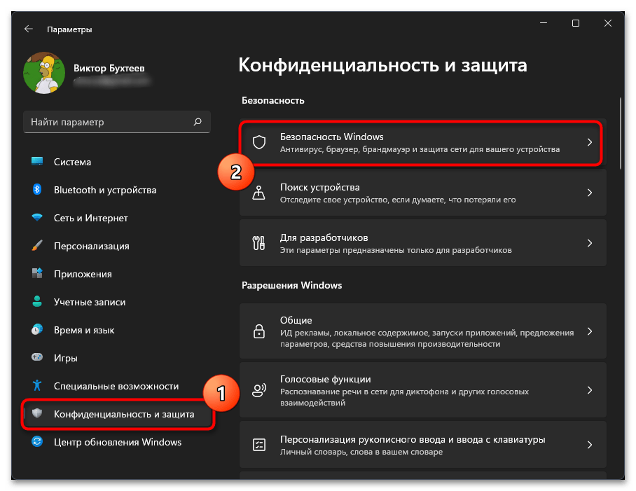 Как отключить Antimalware Service Executable в Windows 11-05