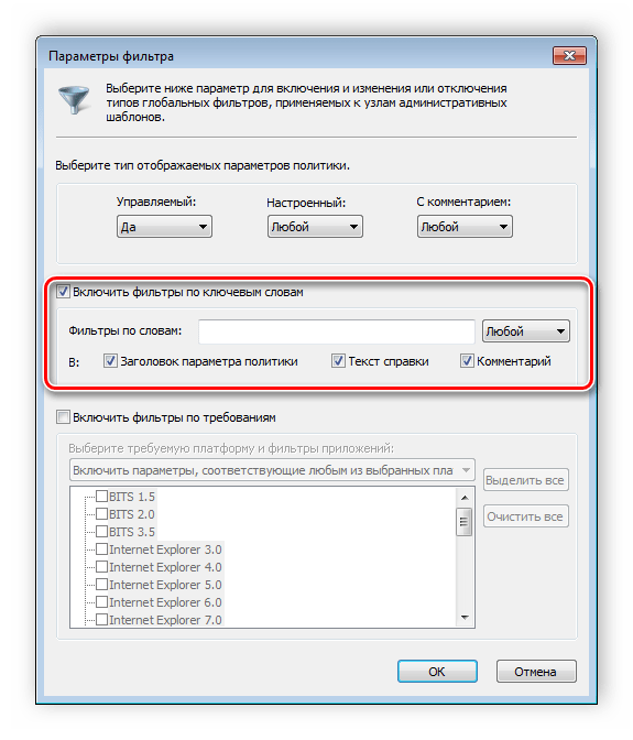 Применение фильтров политик по словам Windows 7