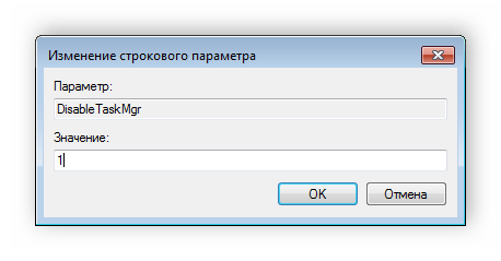 Изменение строкового параметр запуска диспетчера задач Windows 7