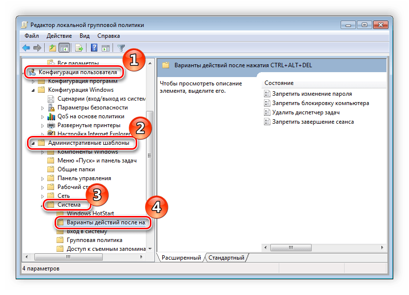 Переход к пути Варианты действий после нажатия Ctrl Alt Delete