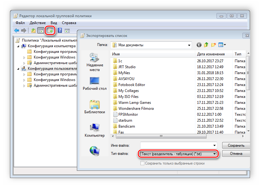 Экспорт списка групповых политик Windows 7