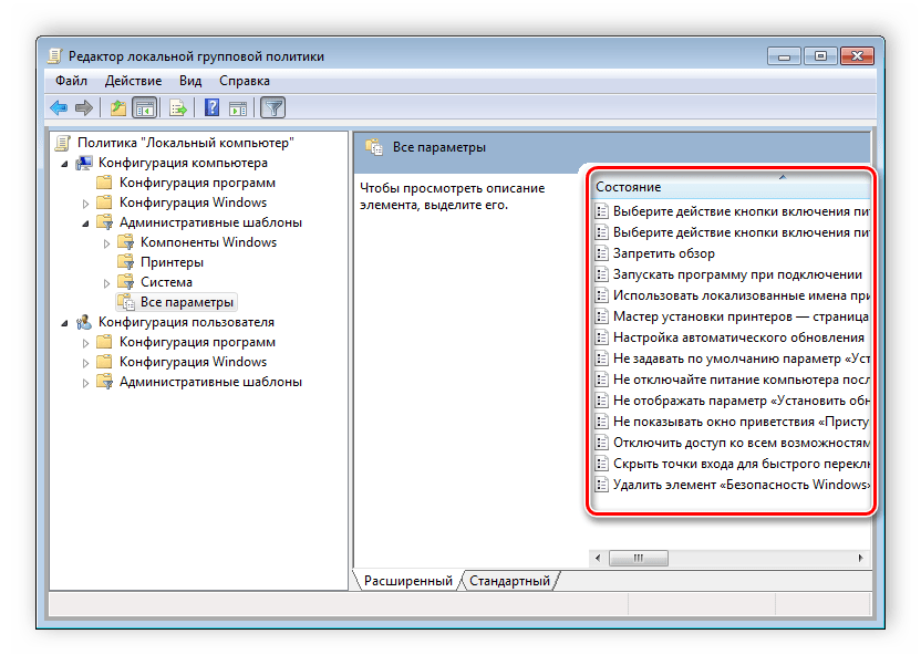 Демонстрация работы фильтра групповых политик Windows 7