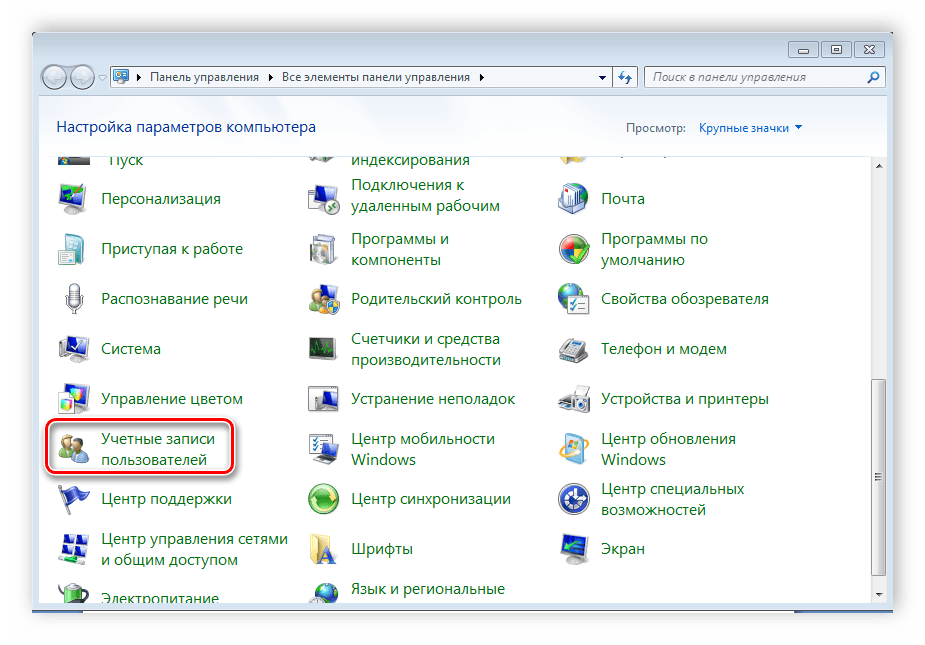 Учетные записи Windows 7