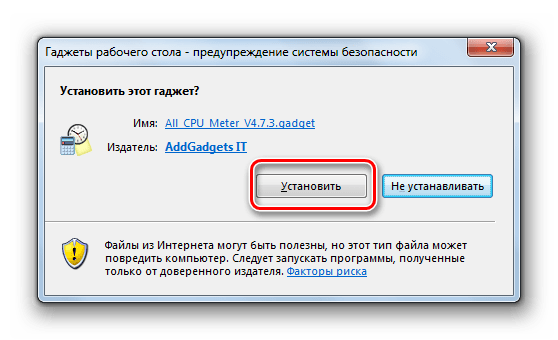 Подтверждение установки гаджета All CPU Meter в диалоговом окне в Windows 7