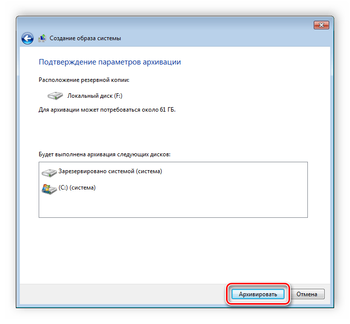 Начать создание образа Windows 7