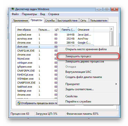 Завершить процесс в диспетчере задач