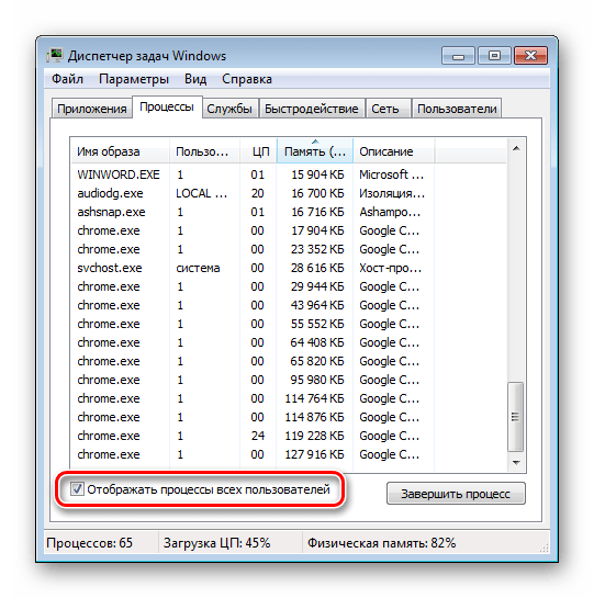 Посмотреть все процессы в диспетчере задач