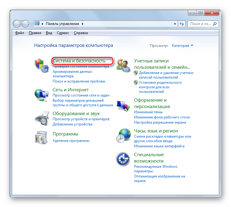 Переход в радел Система и безопасность в Панели управления в Windows 7