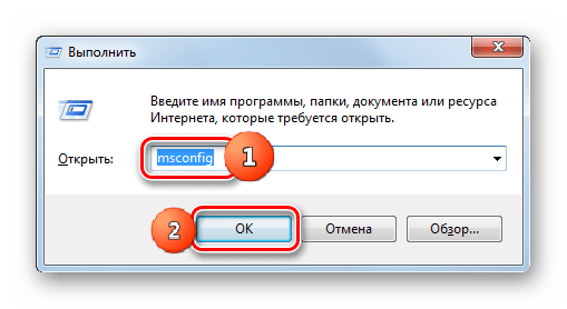 Запуск интерфейса Конфигурация системы путем введения команды в окошке Выполнить в Windows 7