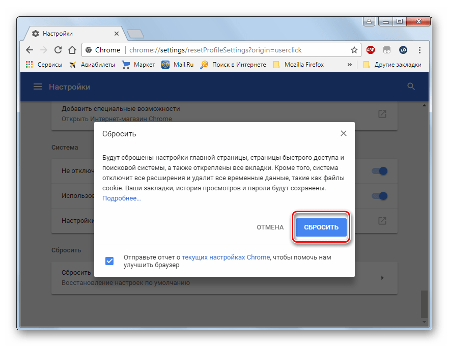 Переход к сбросу настроек к значениям по умолчанию в даилоговом окне браузера Google Chrome в Windows 7