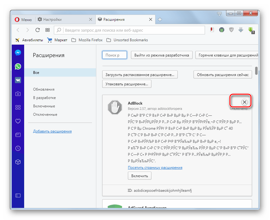 Переход к удалению расширения в окне управления расширениями в браузере Opera в Windows 7