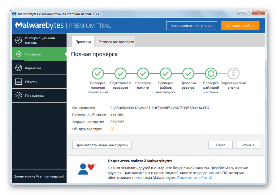Сканирование системы на рекламные вирусы и другие потенциально нежелательные приложения в программе Malwarebytes Anti-Malware в Windows 7