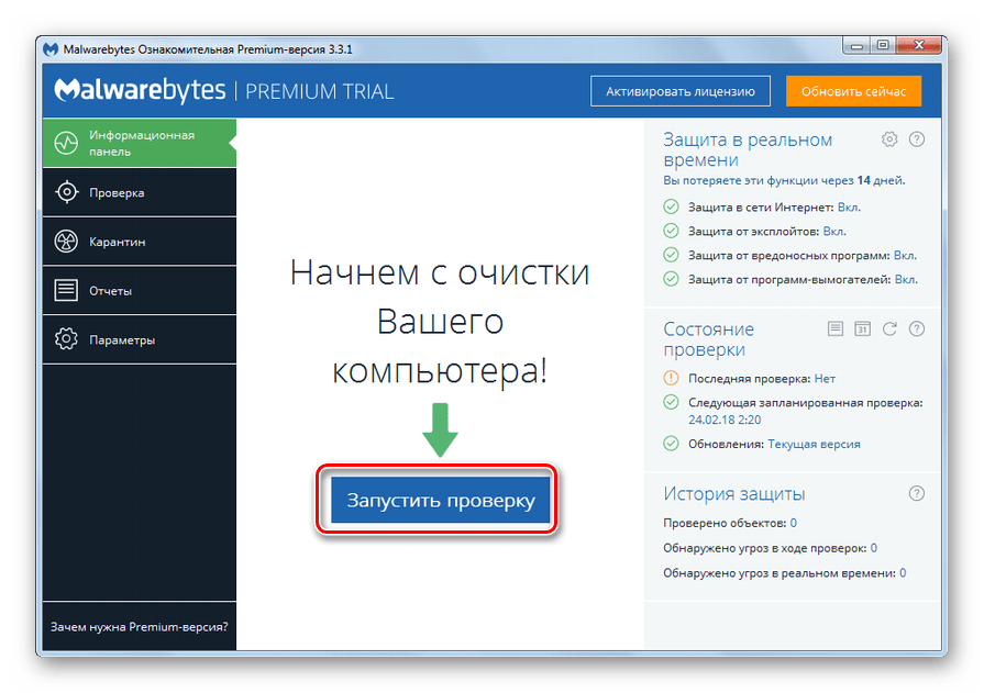 Запуск сканирования системы на рекламные вирусы и другие потенциально нежелательные приложения в программе Malwarebytes Anti-Malware в Windows 7
