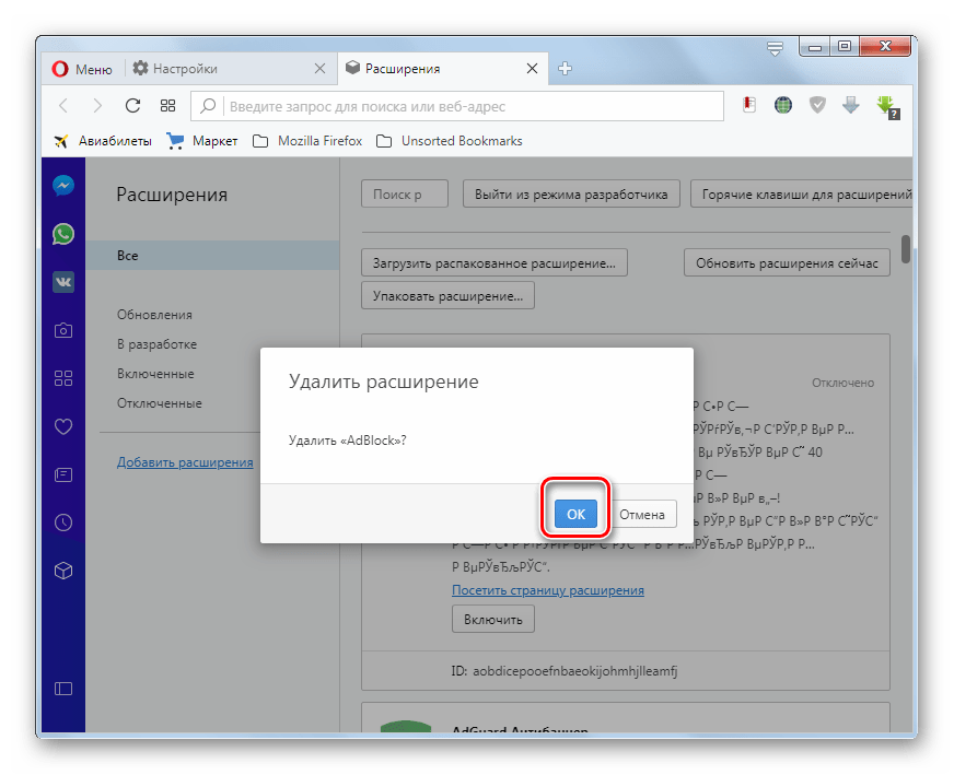 Подтверждение удаление расширения в диалоговом окне в браузере Opera в Windows 7