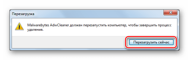 Переход к перезагрузке компьютера в диалоговом окошке в программе Malwarebytes AdwCleaner в Windows 7